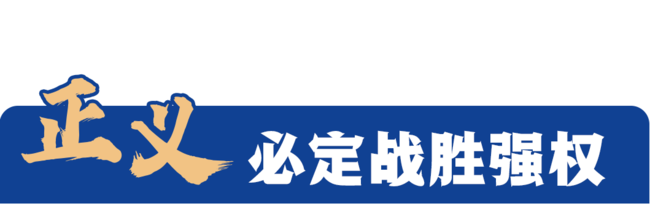 雄赳赳、气昂昂，读懂这篇重要讲话蕴含的中国力量