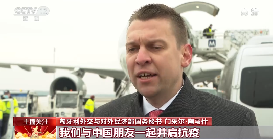 中国疫苗助力全球战“疫” 获多国好评