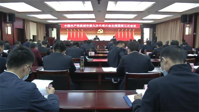 主席团三次会议1.jpg