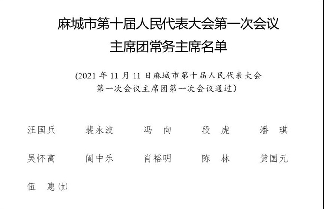 主席团和秘书长名单2.jpg
